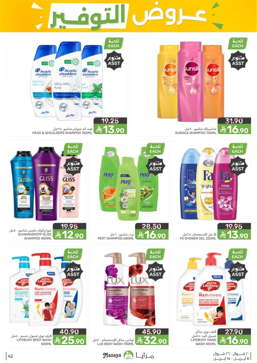 Mazaya Food Qatif Savings Offers – Best Deals on Groceries