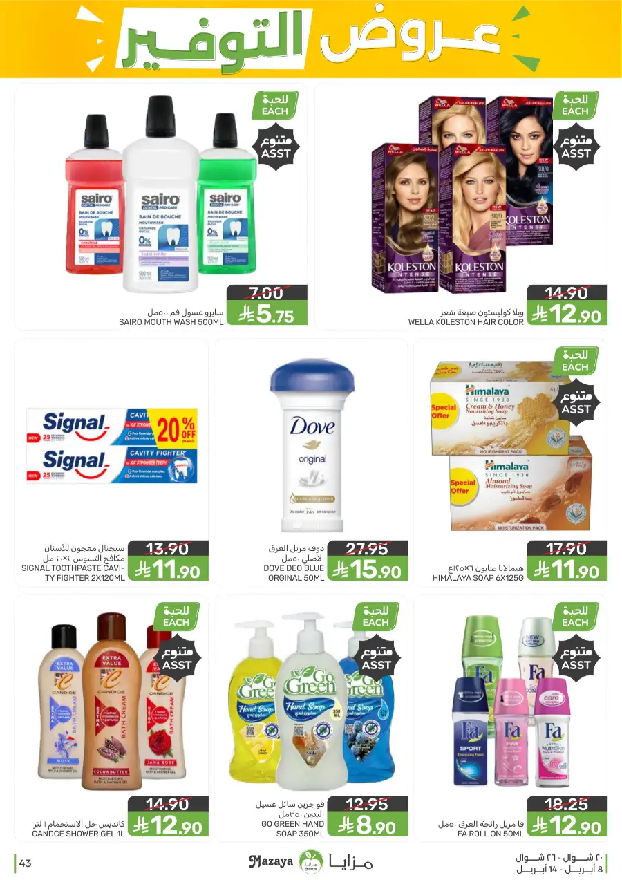 Mazaya Food Qatif Savings Offers – Best Deals on Groceries