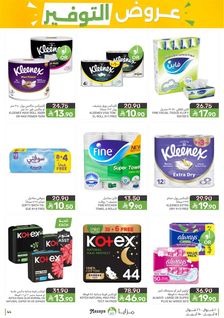 Mazaya Food Qatif Savings Offers – Best Deals on Groceries