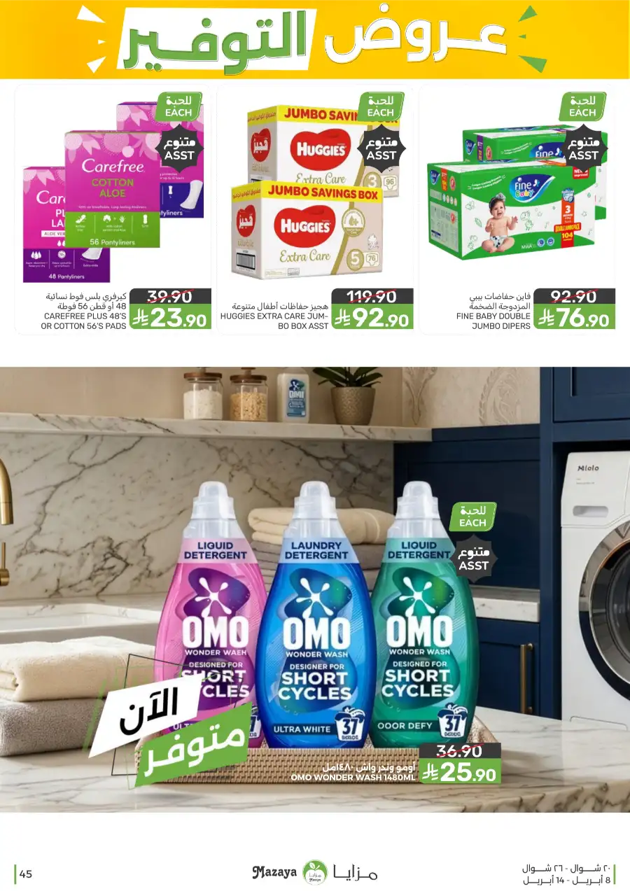 Mazaya Food Qatif Savings Offers – Best Deals on Groceries