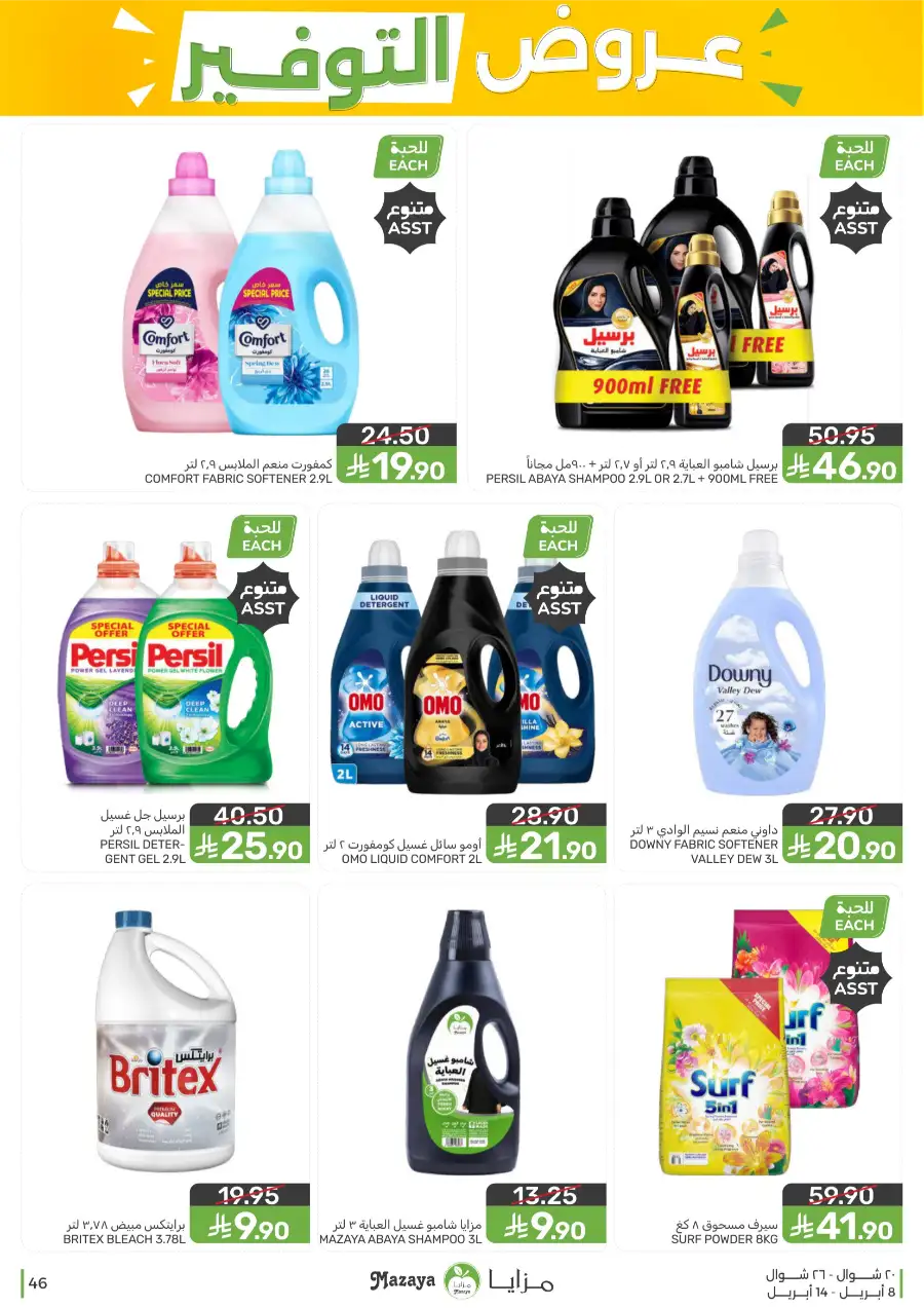Mazaya Food Qatif Savings Offers – Best Deals on Groceries