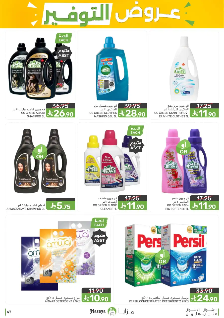 Mazaya Food Qatif Savings Offers – Best Deals on Groceries