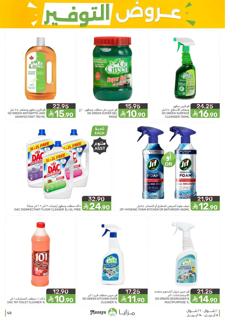 Mazaya Food Qatif Savings Offers – Best Deals on Groceries