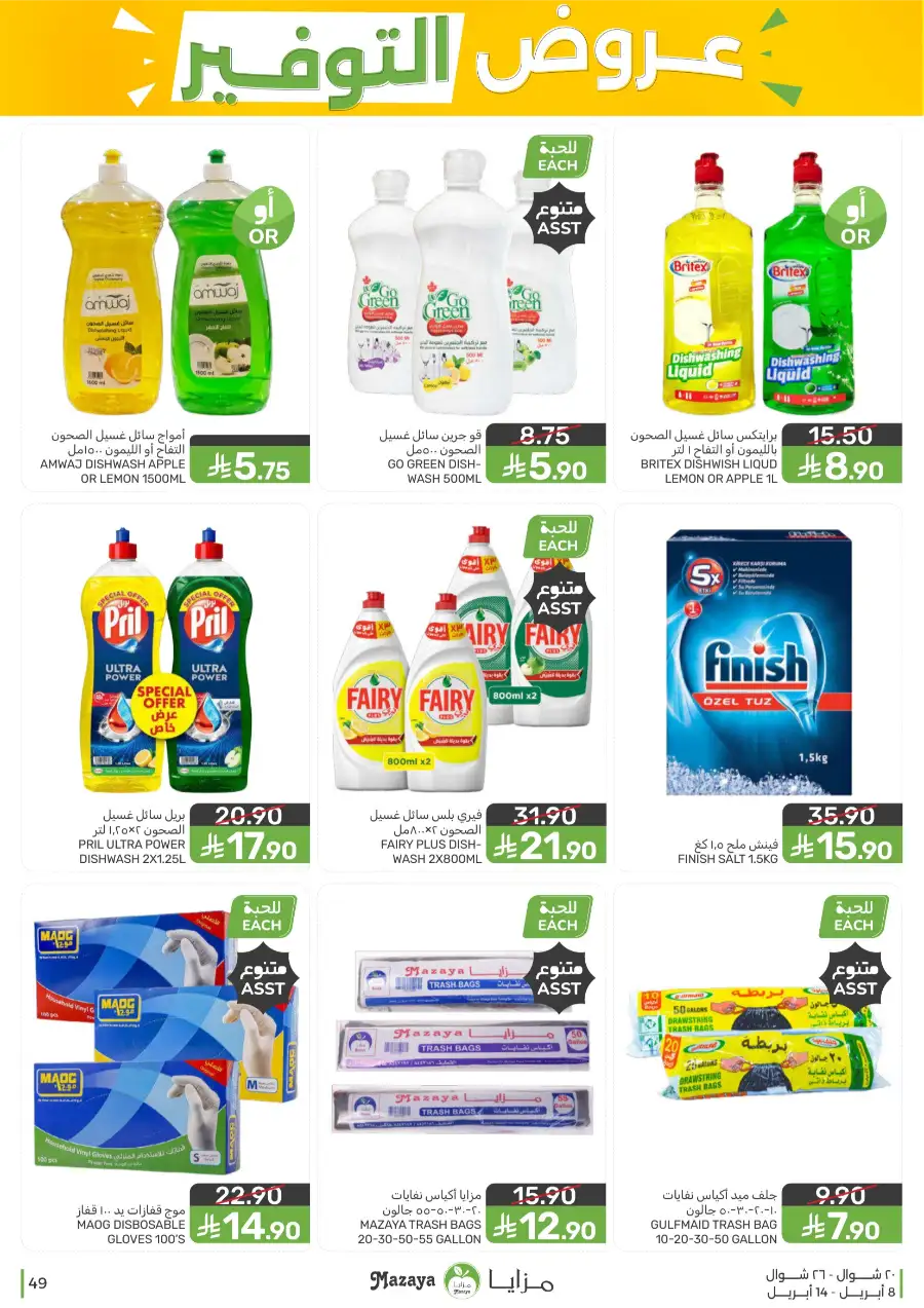 Mazaya Food Qatif Savings Offers – Best Deals on Groceries