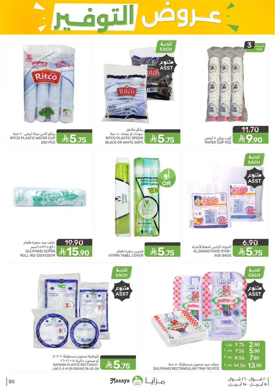 Mazaya Food Qatif Savings Offers – Best Deals on Groceries