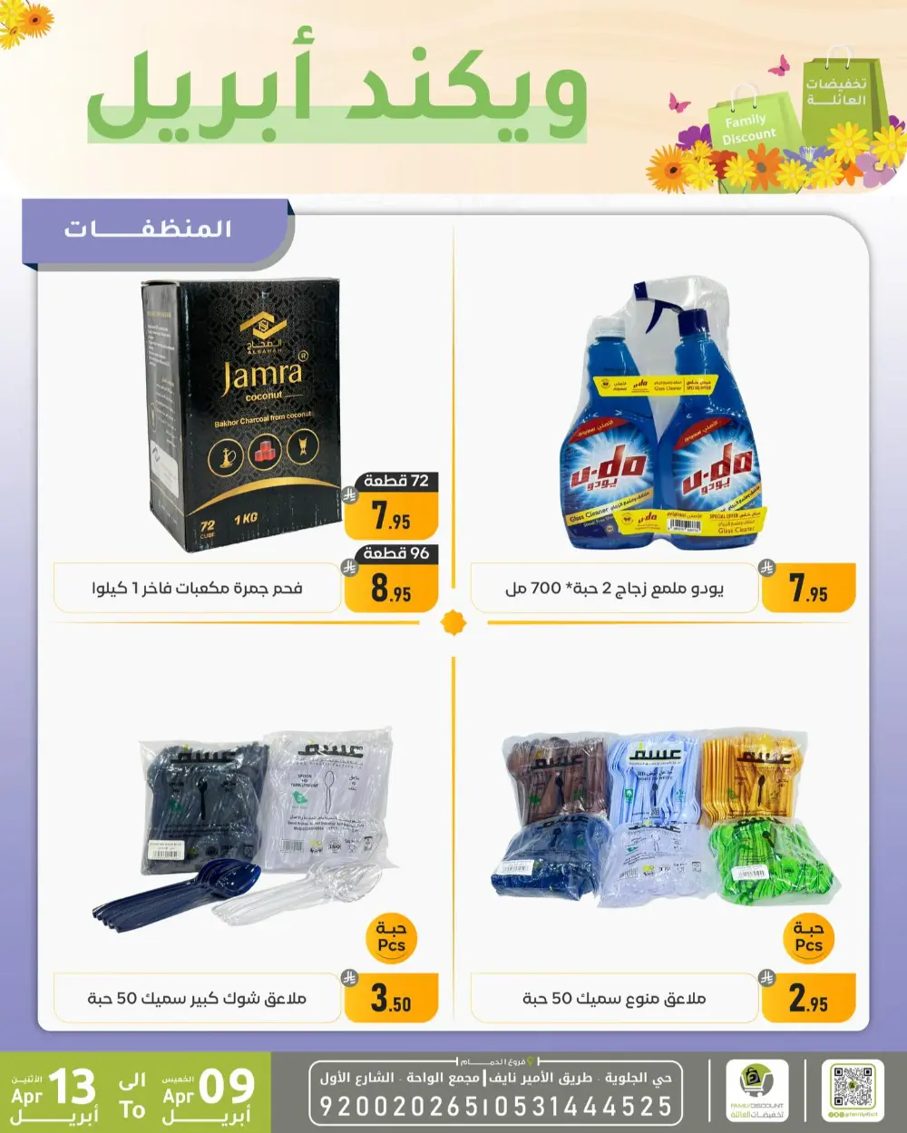 Family Discount Dammam Weekend Deals | Ends April 13