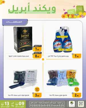 Family Discount Dammam Weekend Deals | Ends April 13 In Family Discount Dammam