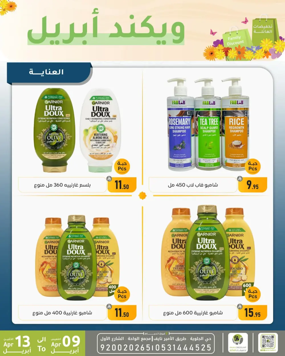 Family Discount Dammam Weekend Deals | Ends April 13