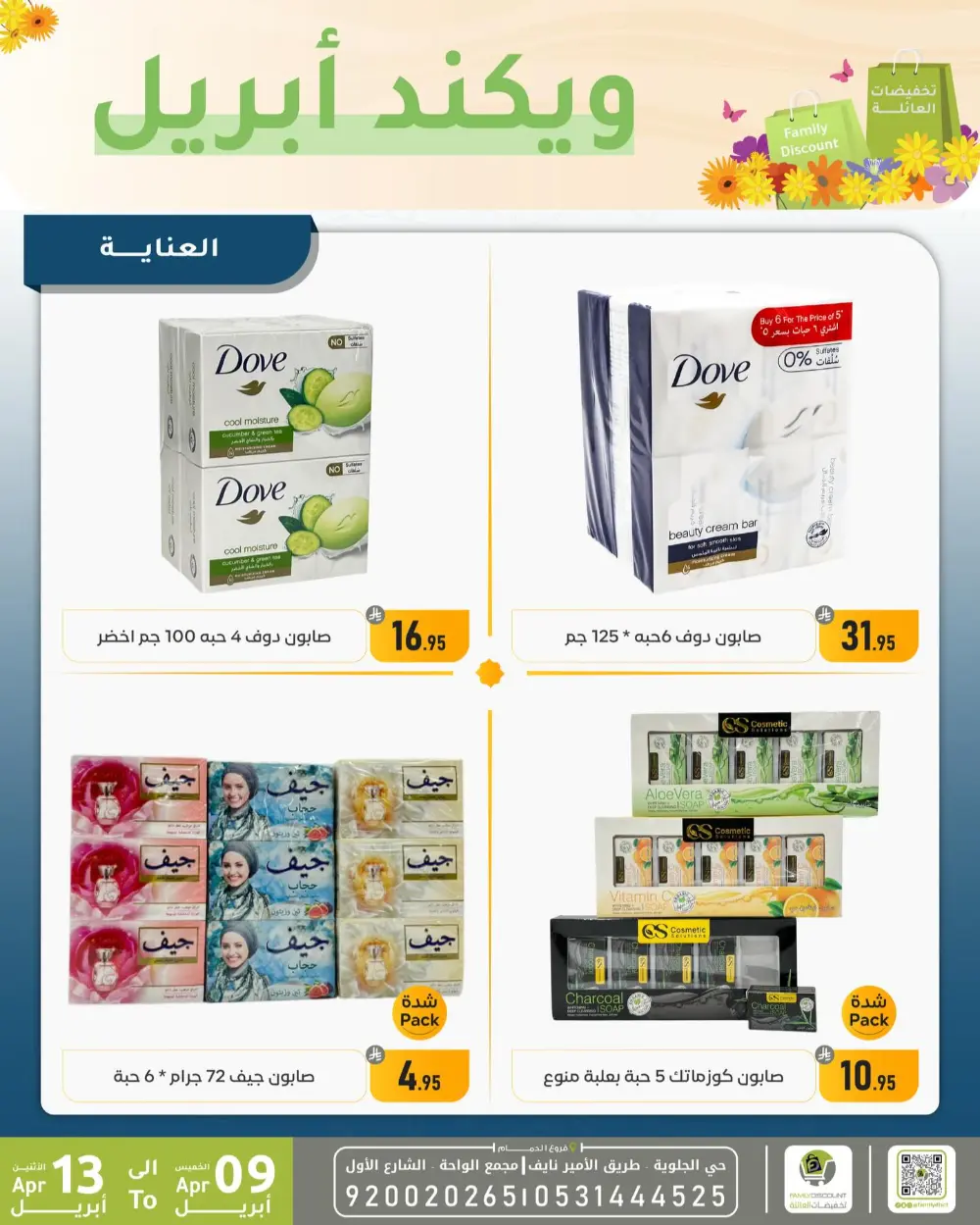 Family Discount Dammam Weekend Deals | Ends April 13