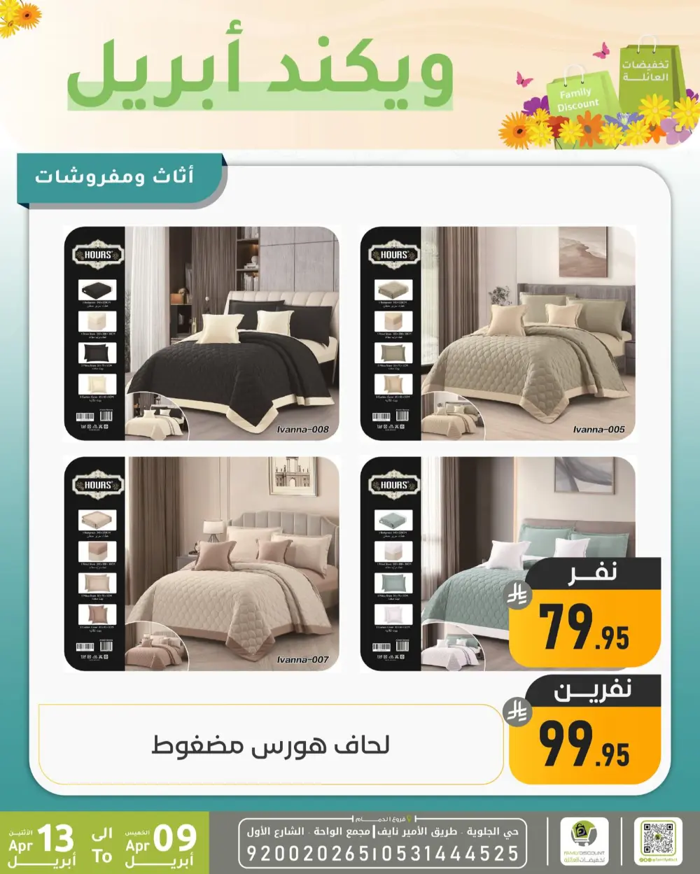 Family Discount Dammam Weekend Deals | Ends April 13