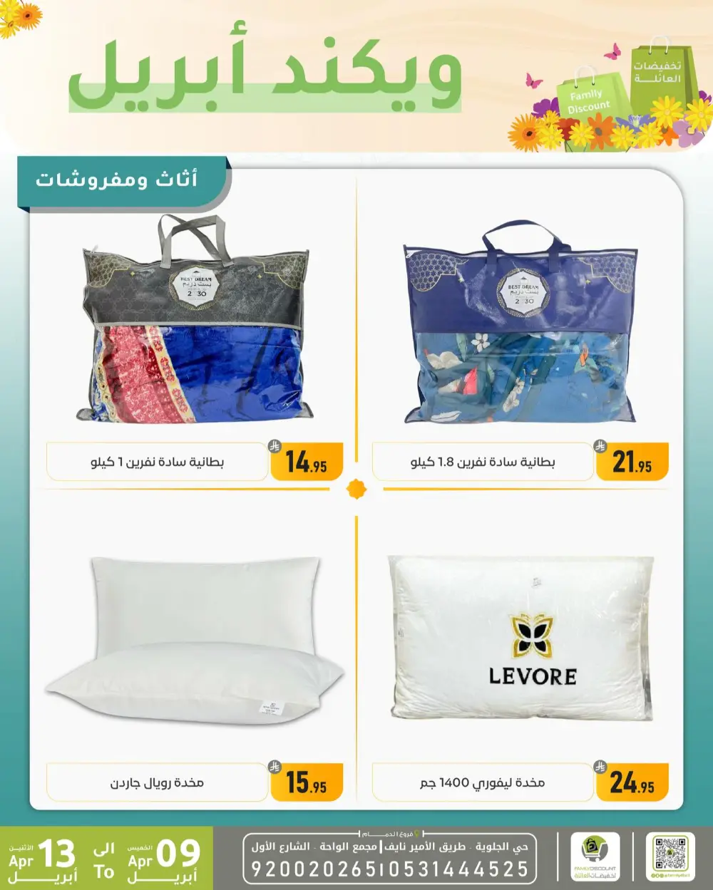Family Discount Dammam Weekend Deals | Ends April 13