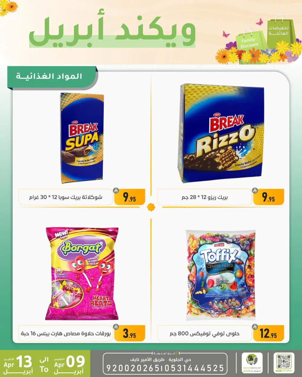 Family Discount Dammam Weekend Deals | Ends April 13