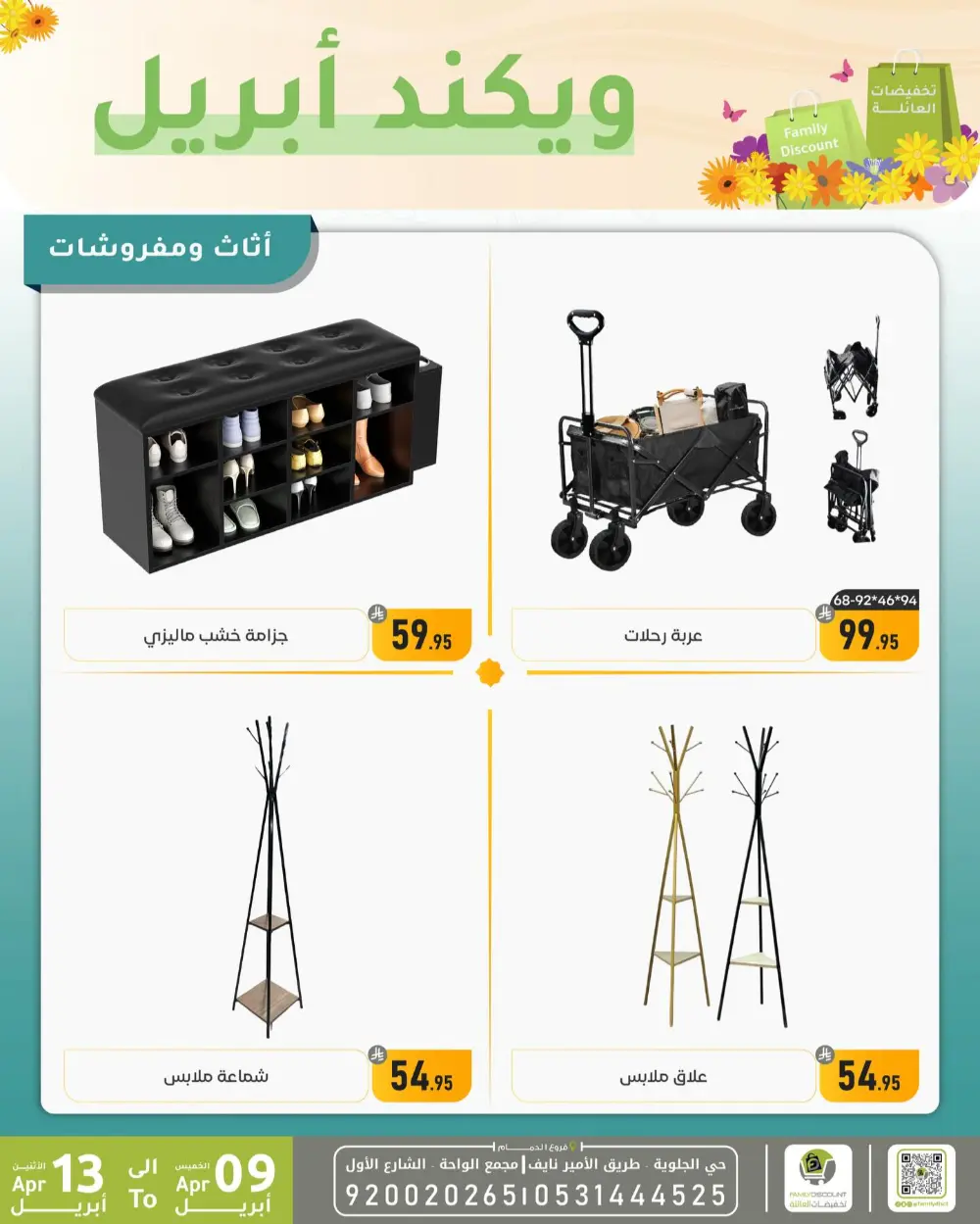 Family Discount Dammam Weekend Deals | Ends April 13