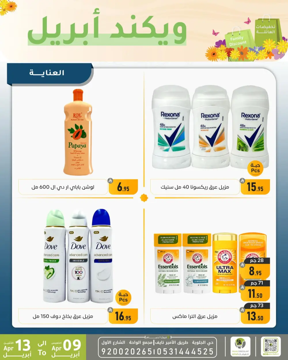 Family Discount Dammam Weekend Deals | Ends April 13