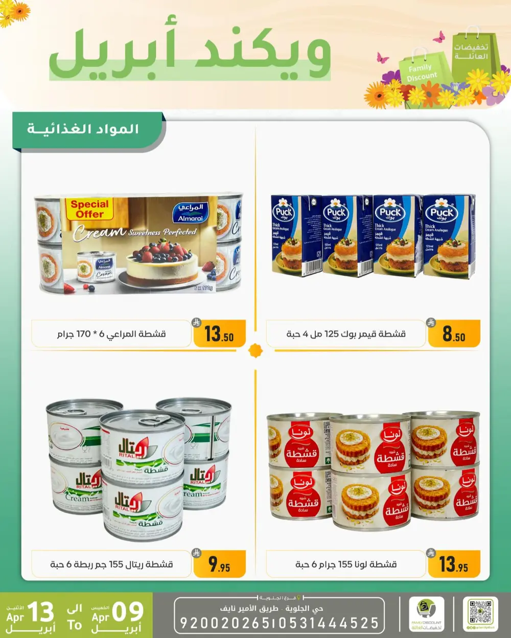 Family Discount Dammam Weekend Deals | Ends April 13