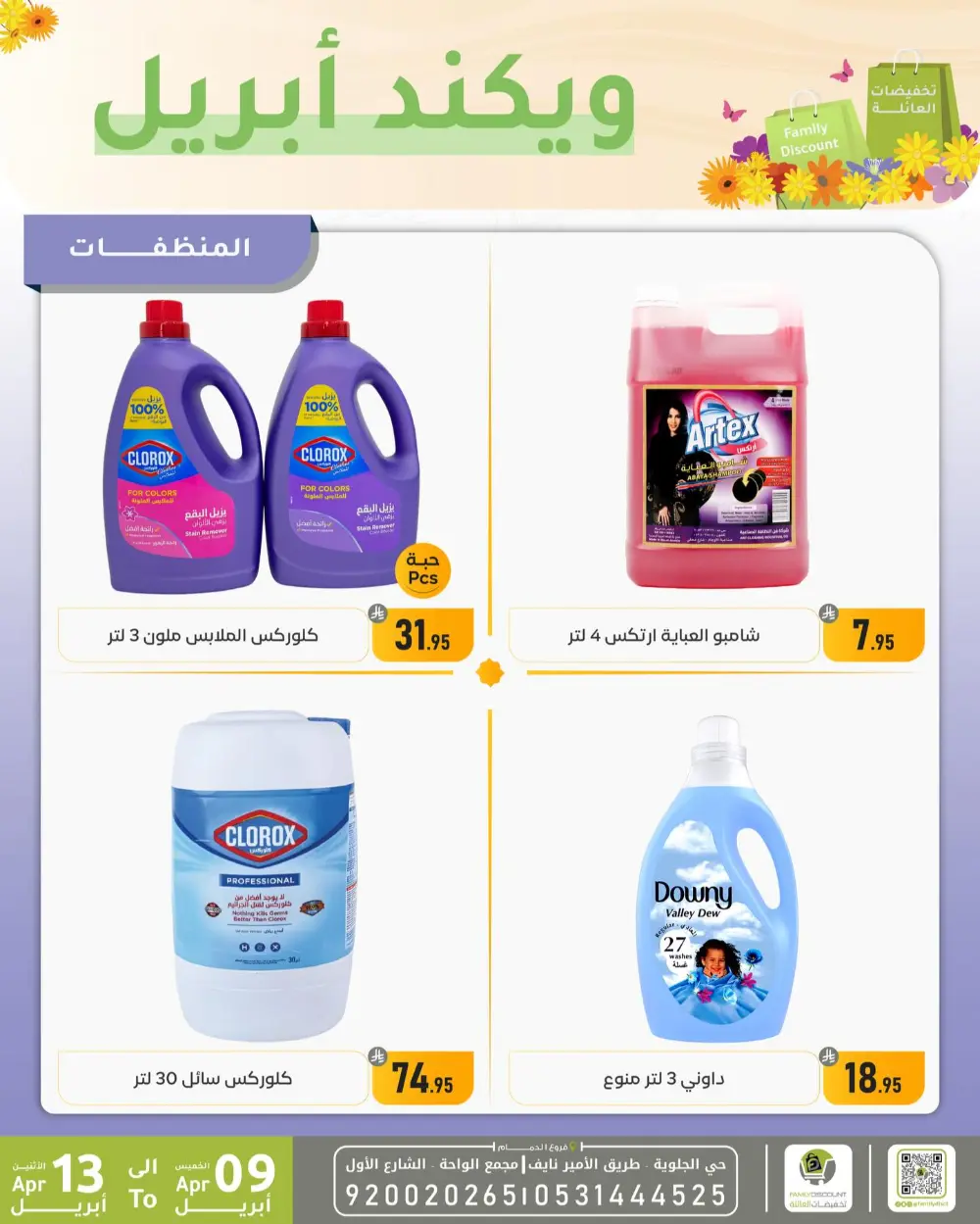 Family Discount Dammam Weekend Deals | Ends April 13