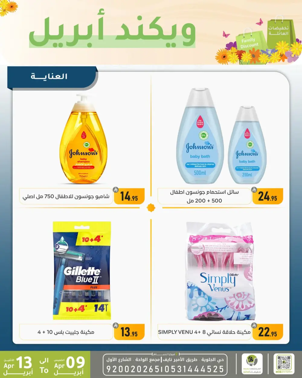 Family Discount Dammam Weekend Deals | Ends April 13
