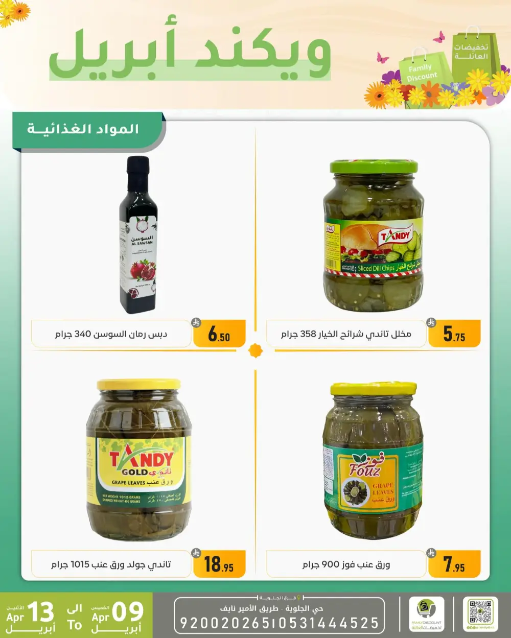 Family Discount Dammam Weekend Deals | Ends April 13