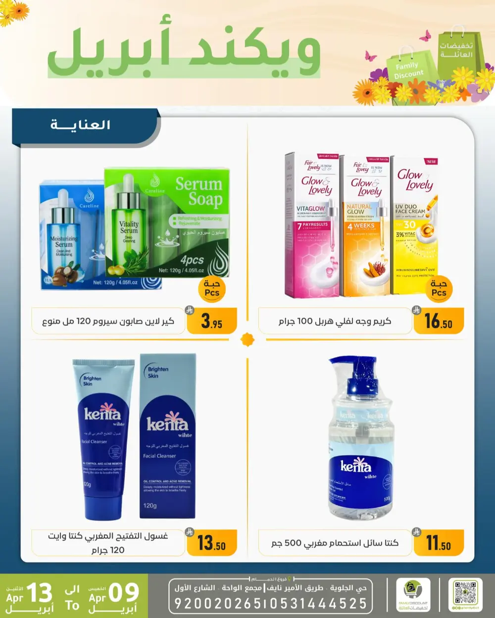 Family Discount Dammam Weekend Deals | Ends April 13