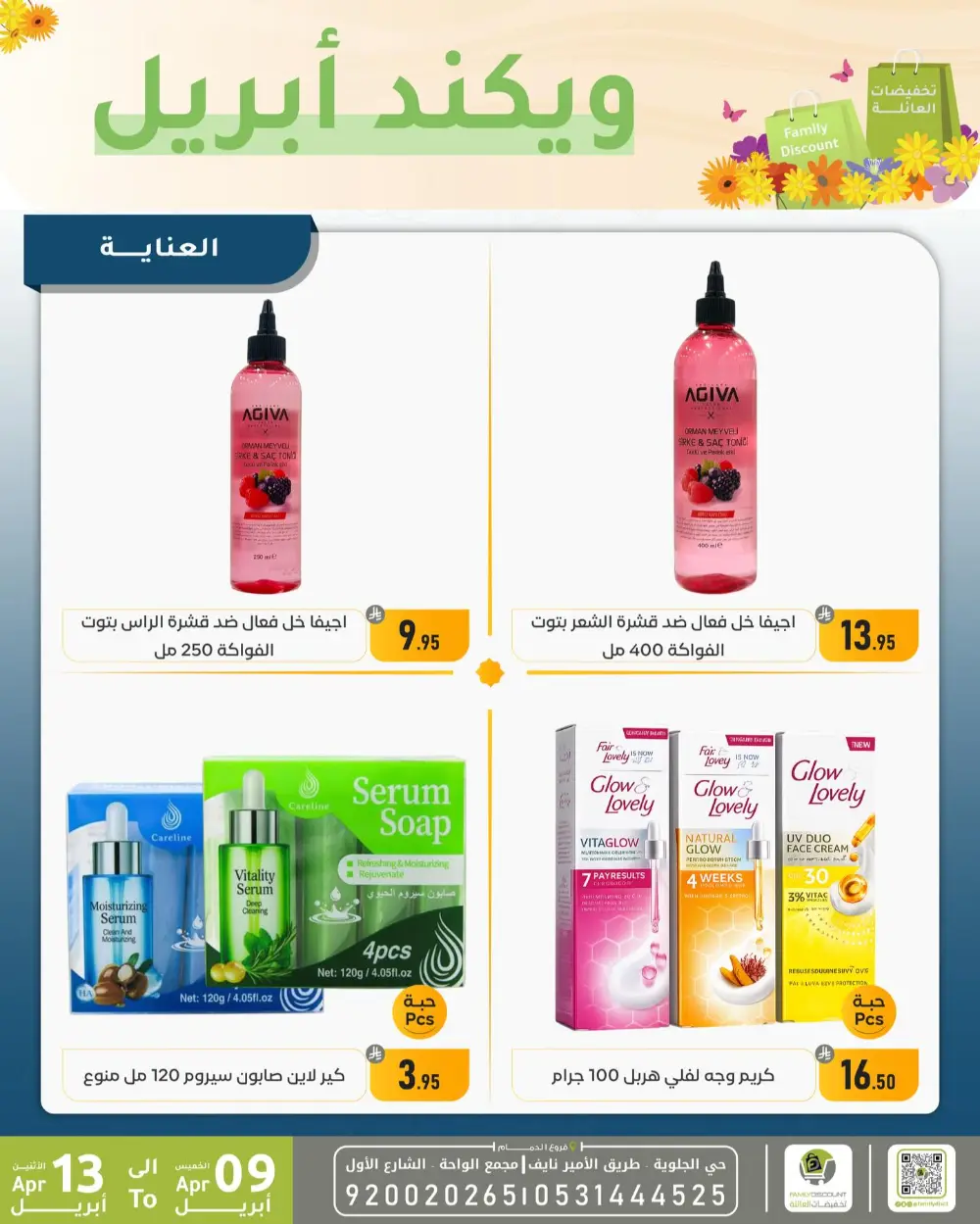 Family Discount Dammam Weekend Deals | Ends April 13