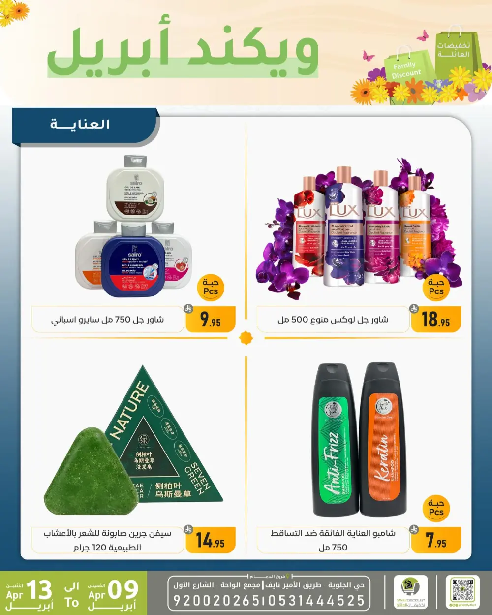 Family Discount Dammam Weekend Deals | Ends April 13