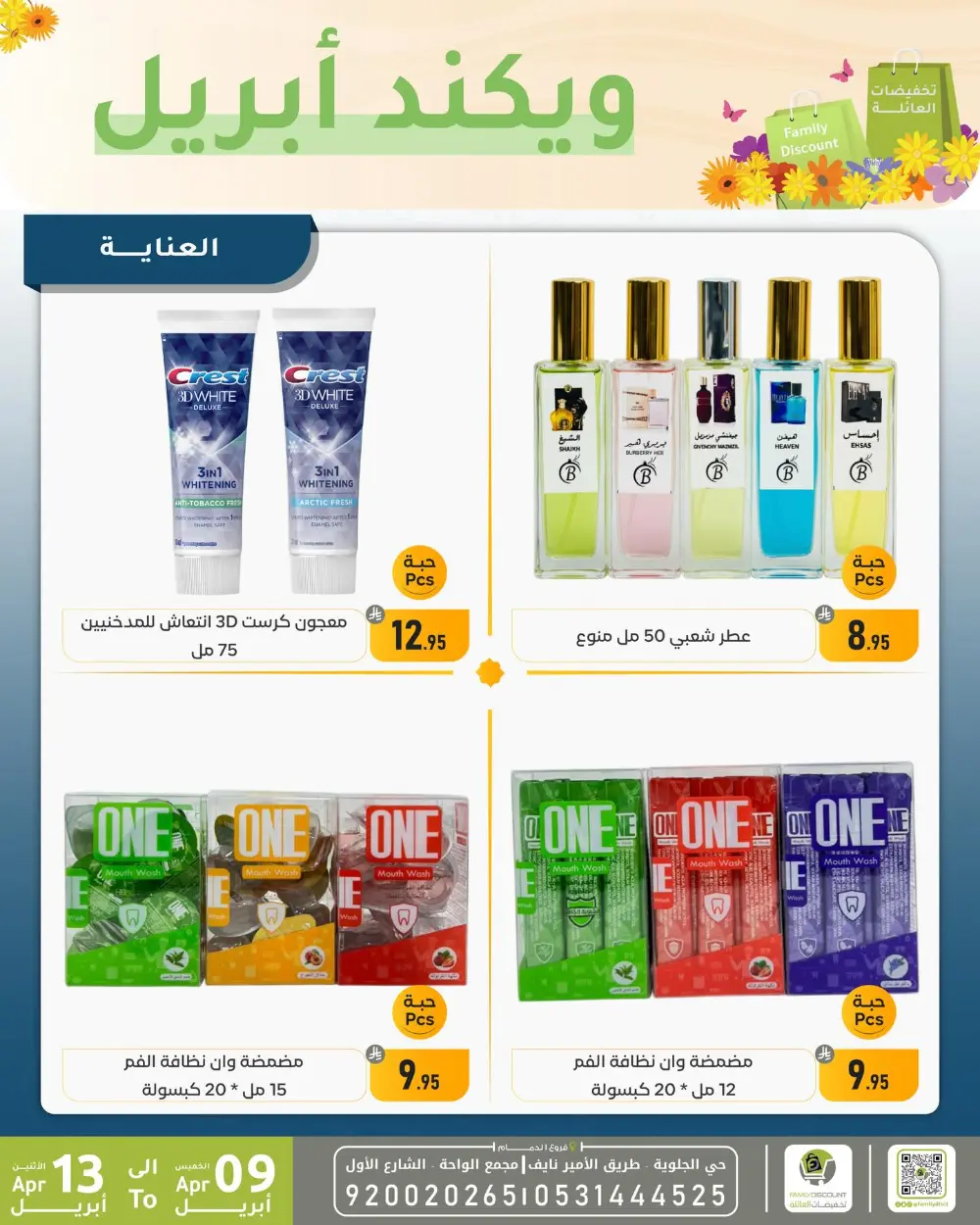 Family Discount Dammam Weekend Deals | Ends April 13