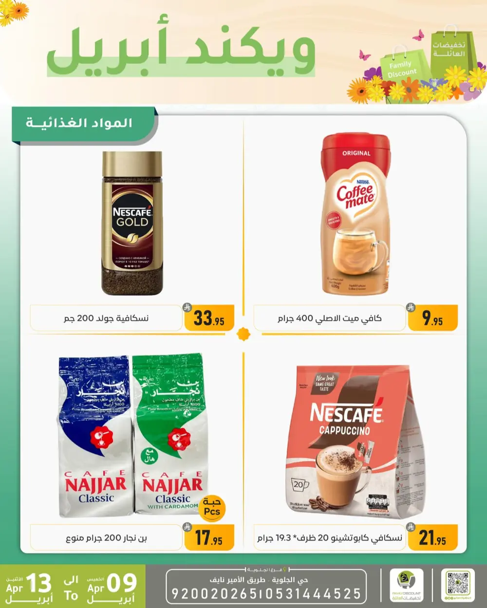 Family Discount Dammam Weekend Deals | Ends April 13