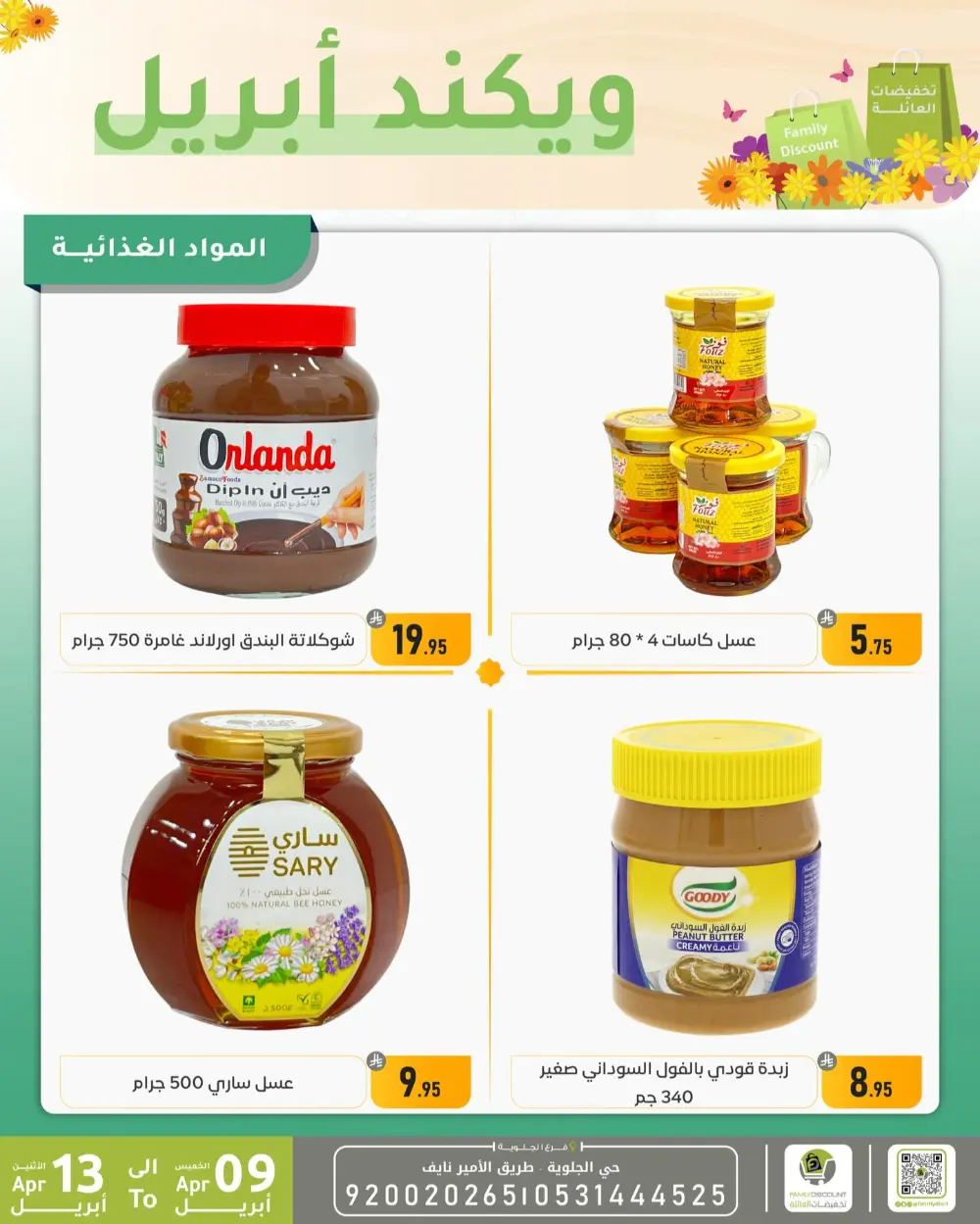Family Discount Dammam Weekend Deals | Ends April 13