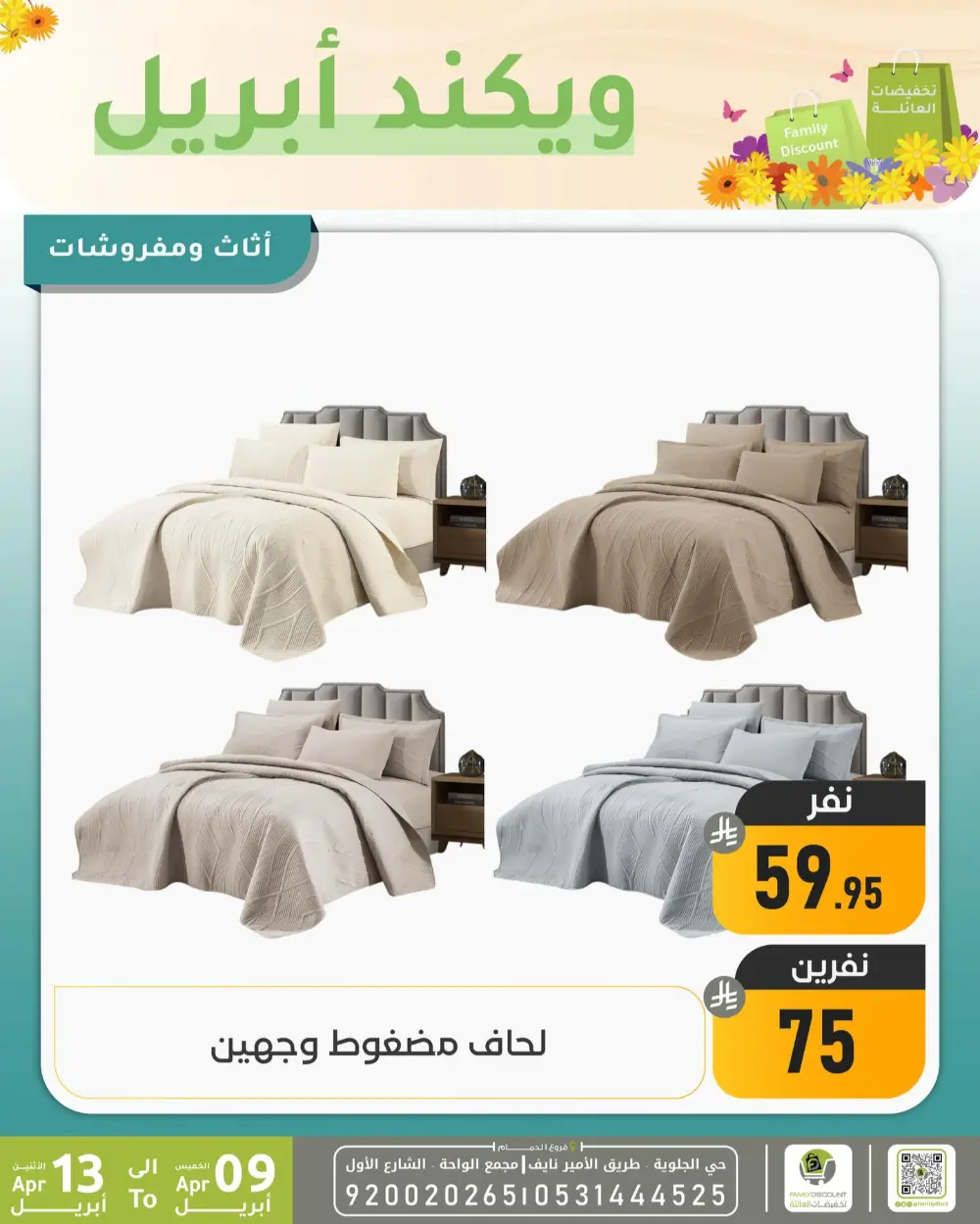 Family Discount Dammam Weekend Deals | Ends April 13