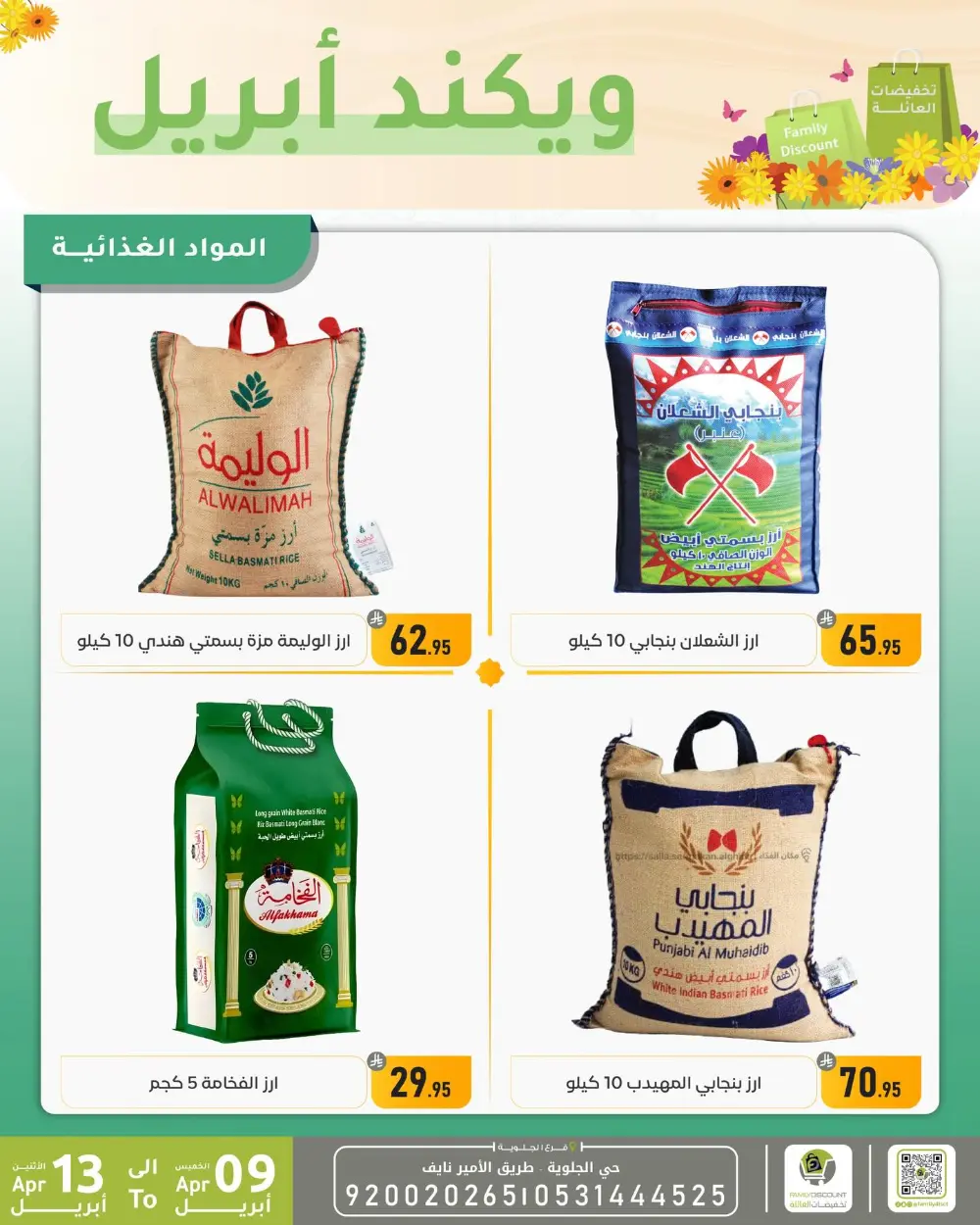 Family Discount Dammam Weekend Deals | Ends April 13