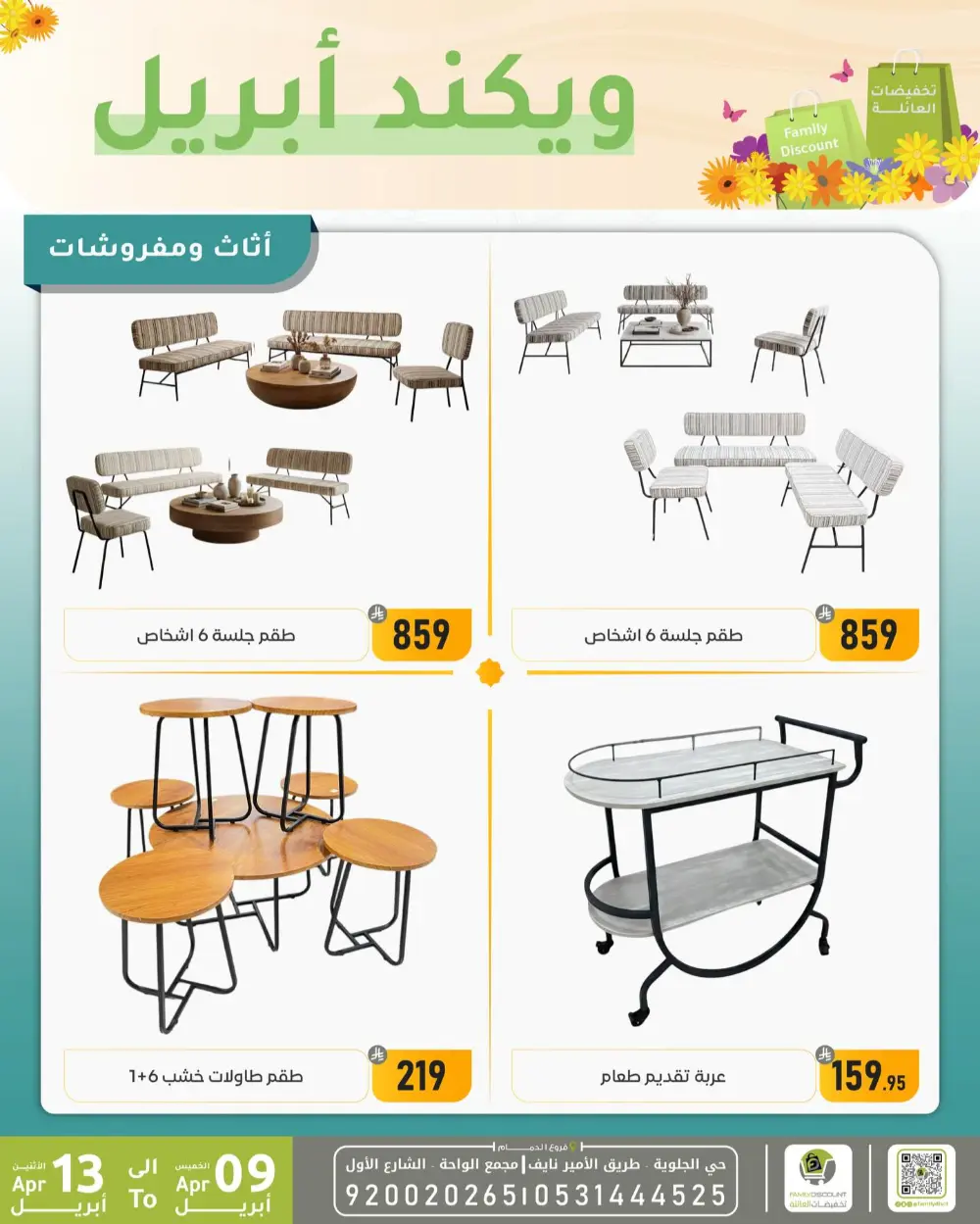 Family Discount Dammam Weekend Deals | Ends April 13