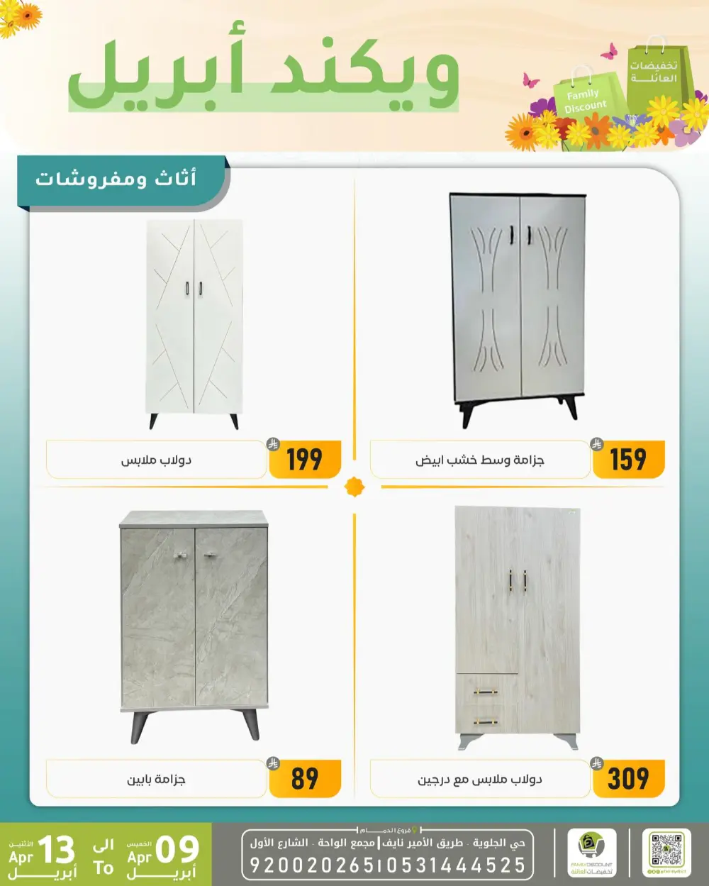 Family Discount Dammam Weekend Deals | Ends April 13