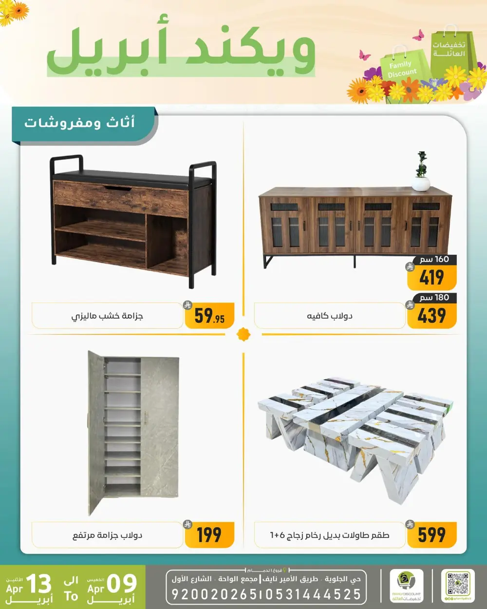 Family Discount Dammam Weekend Deals | Ends April 13