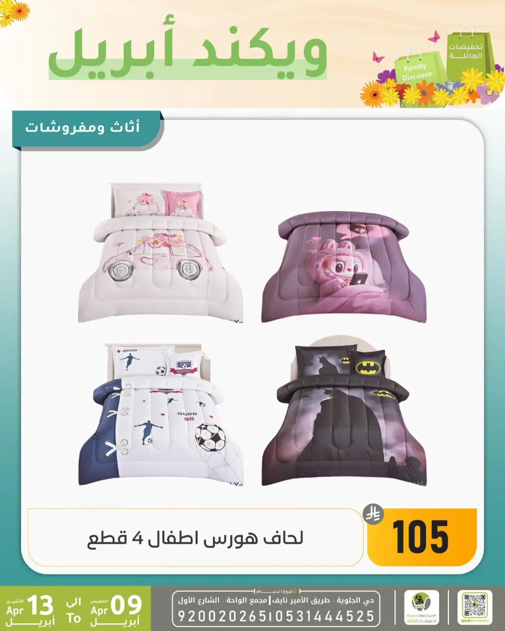 Family Discount Dammam Weekend Deals | Ends April 13