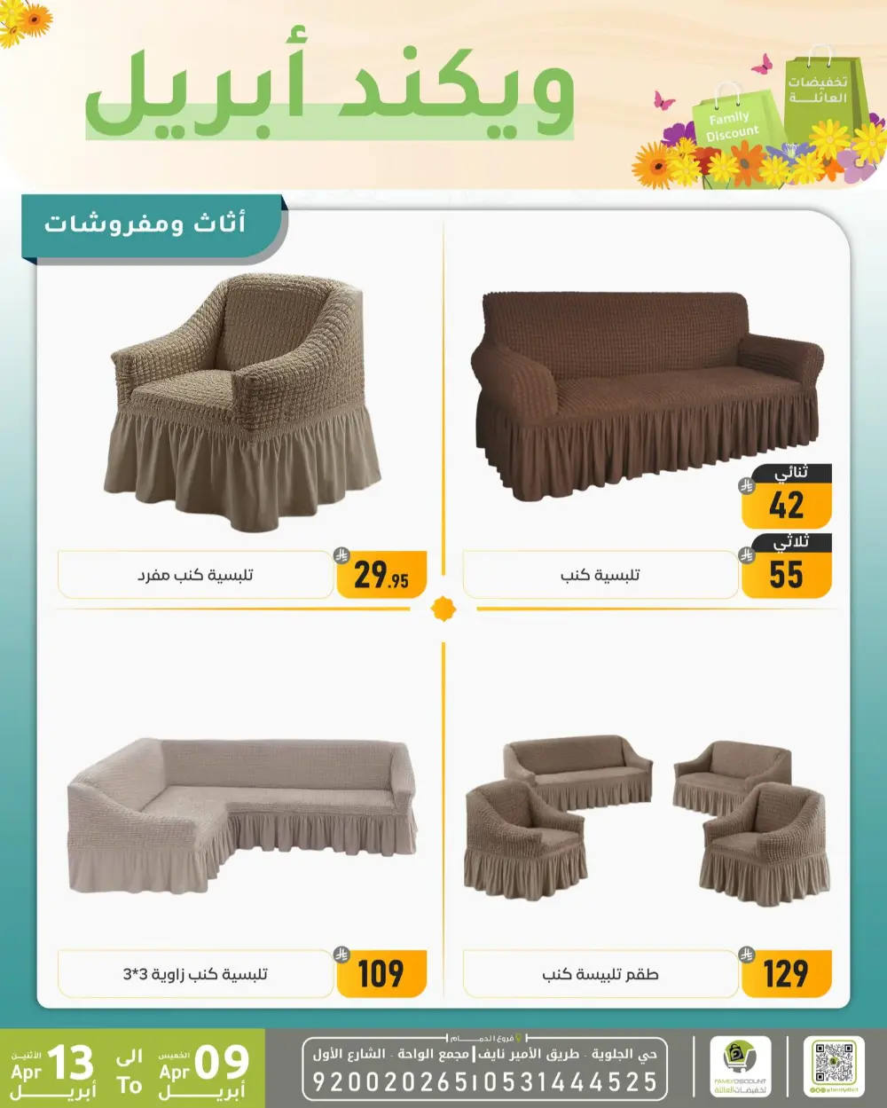 Family Discount Dammam Weekend Deals | Ends April 13