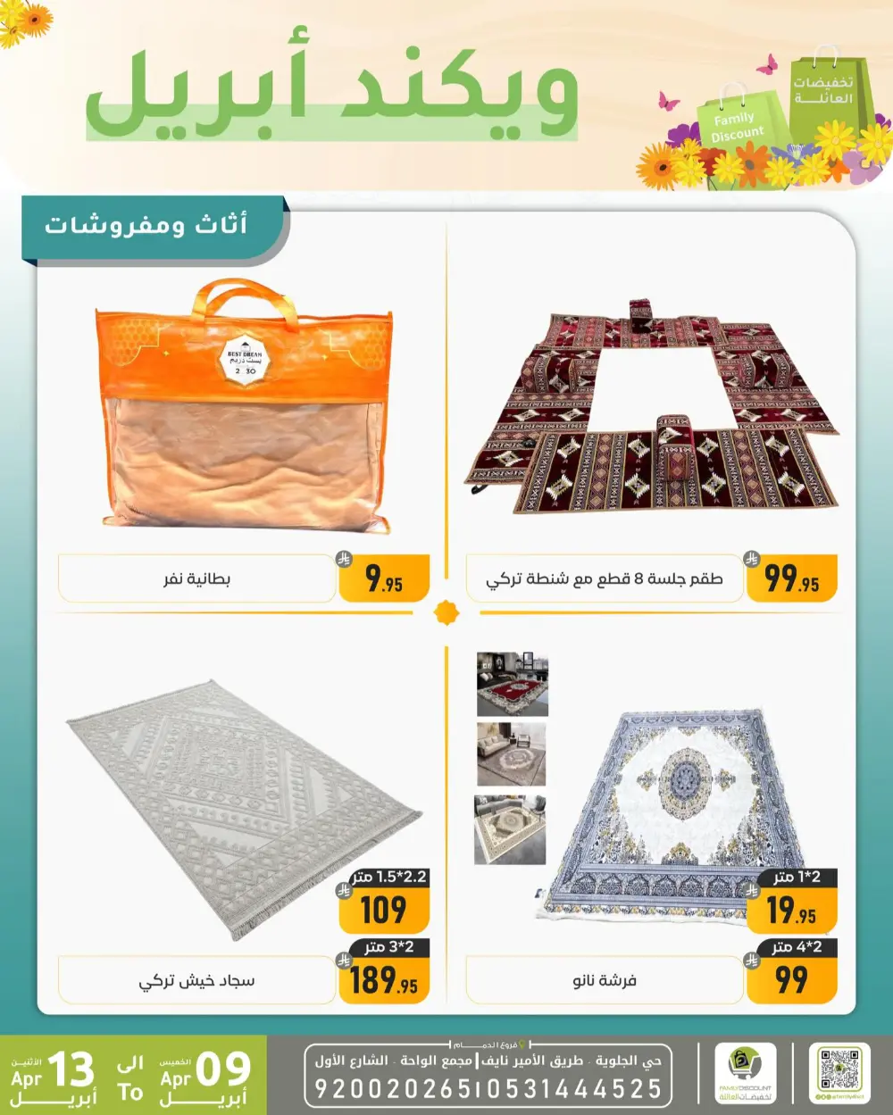 Family Discount Dammam Weekend Deals | Ends April 13