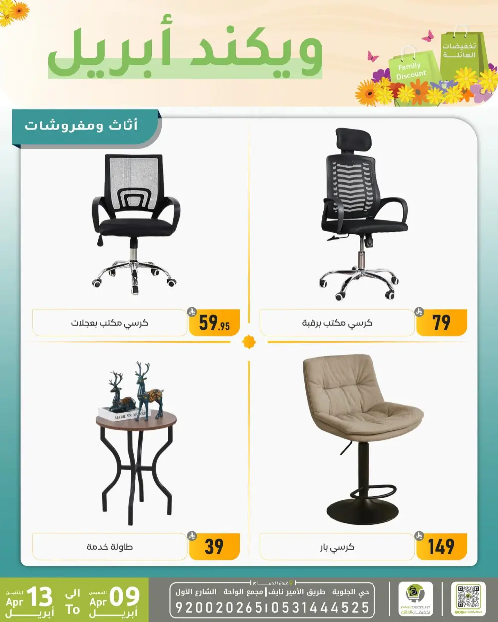 Family Discount Dammam Weekend Deals | Ends April 13