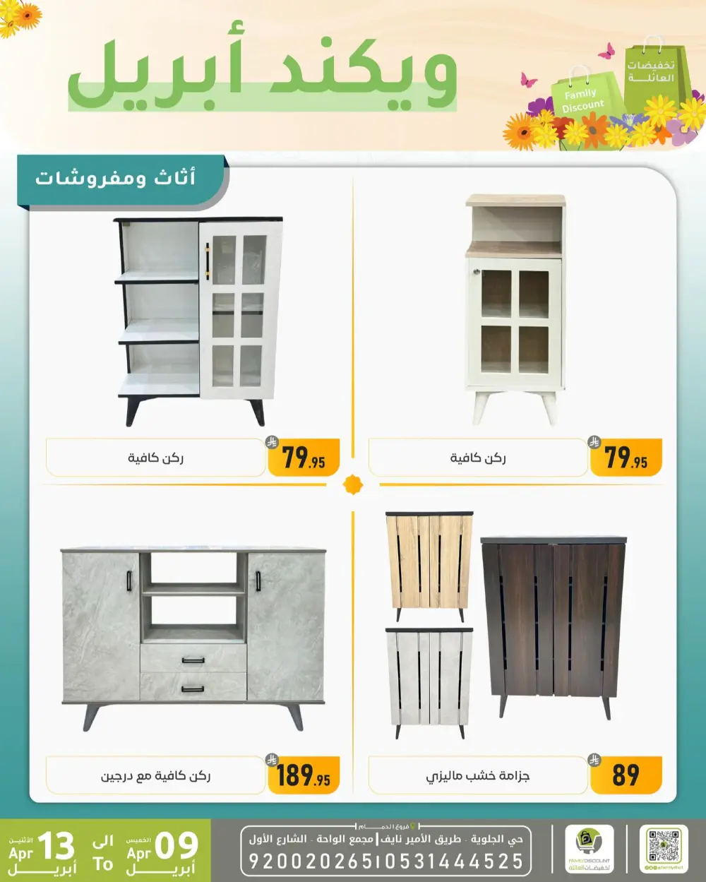 Family Discount Dammam Weekend Deals | Ends April 13