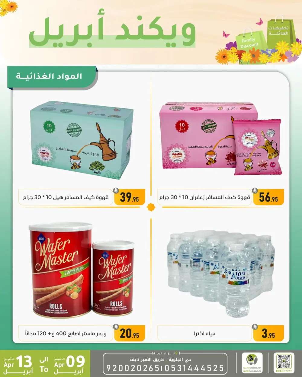 Family Discount Dammam Weekend Deals | Ends April 13