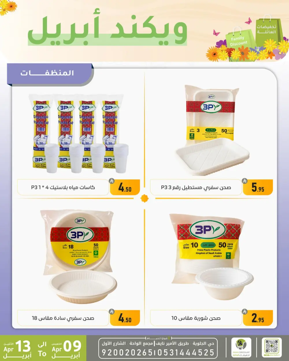 Family Discount Dammam Weekend Deals | Ends April 13