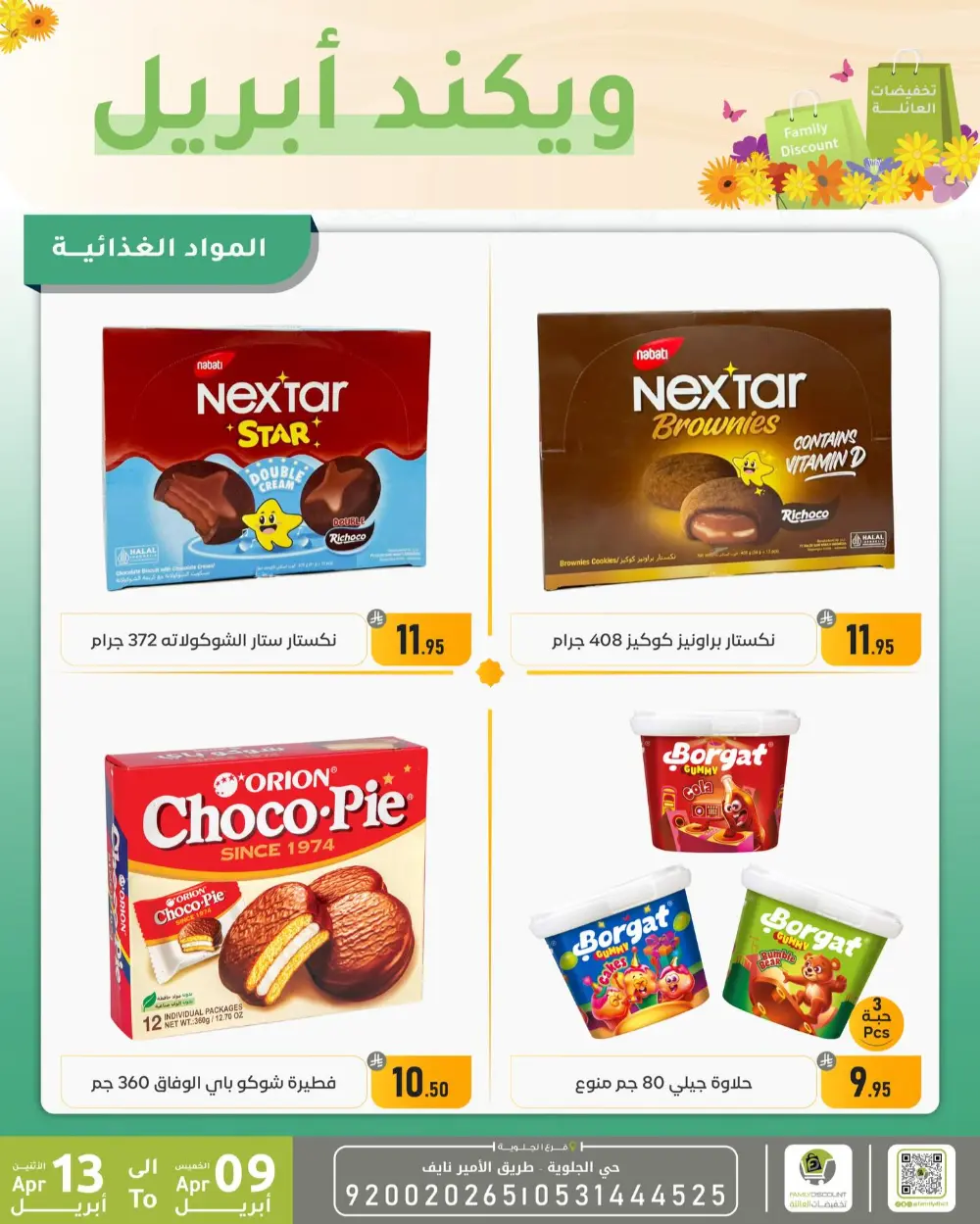 Family Discount Dammam Weekend Deals | Ends April 13