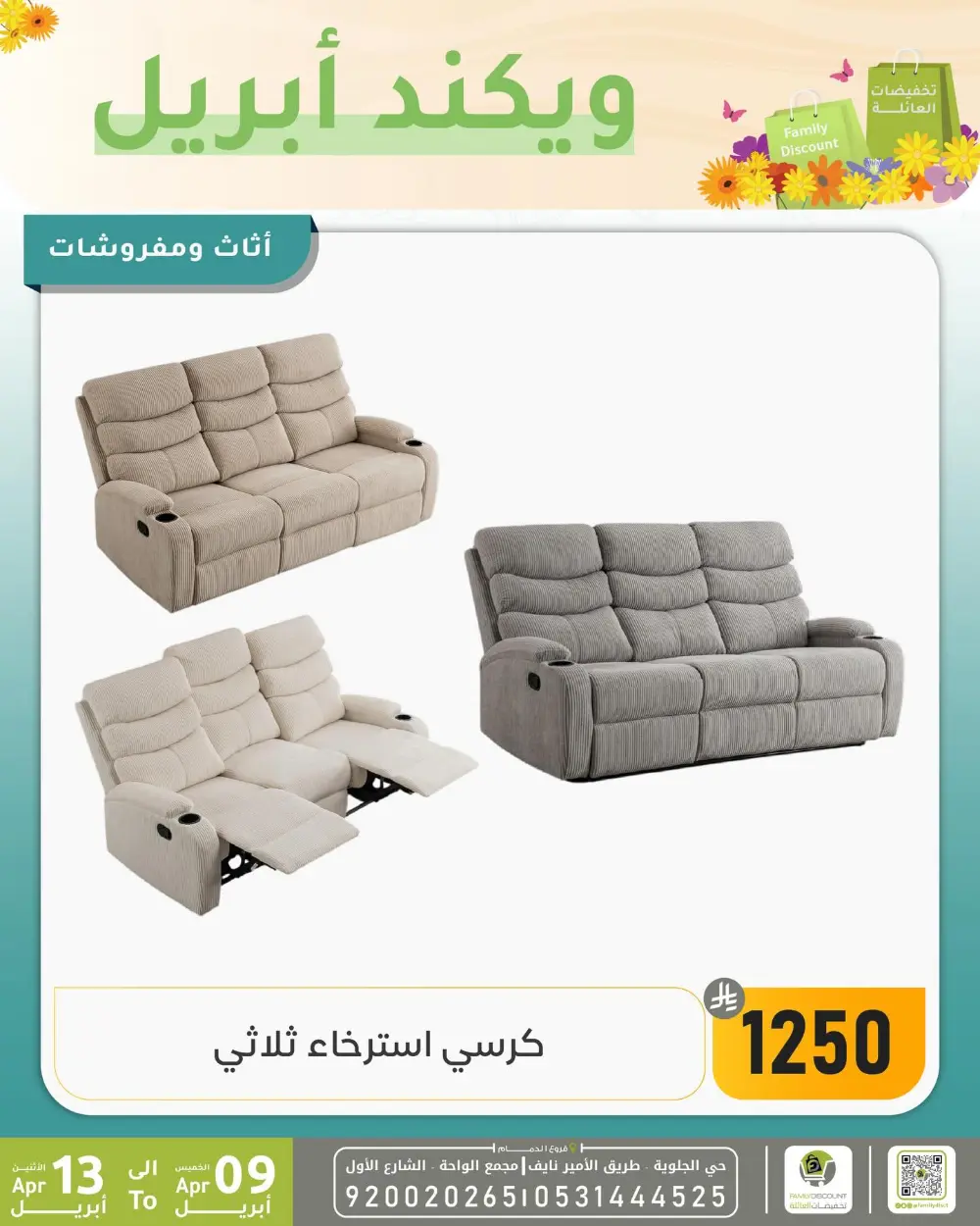 Family Discount Dammam Weekend Deals | Ends April 13