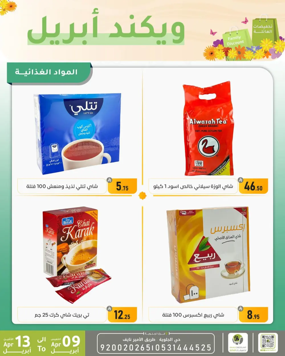 Family Discount Dammam Weekend Deals | Ends April 13