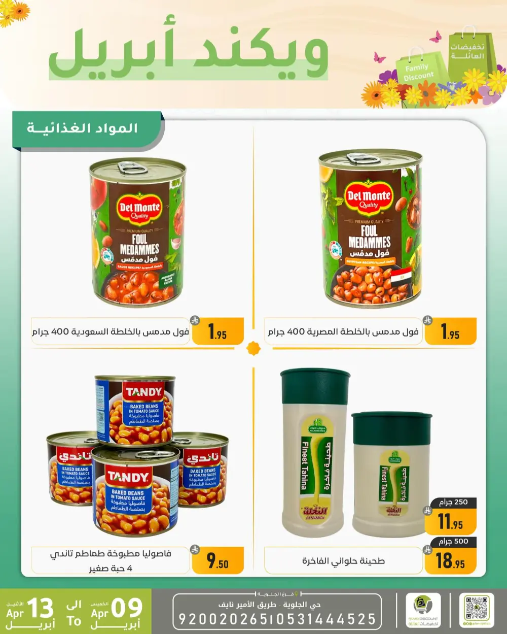 Family Discount Dammam Weekend Deals | Ends April 13