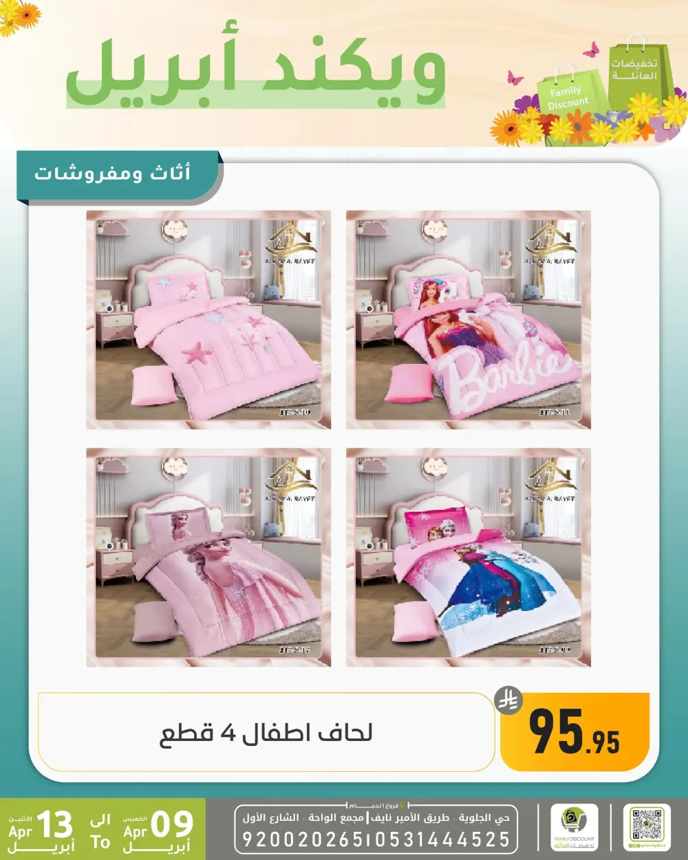 Family Discount Dammam Weekend Deals | Ends April 13
