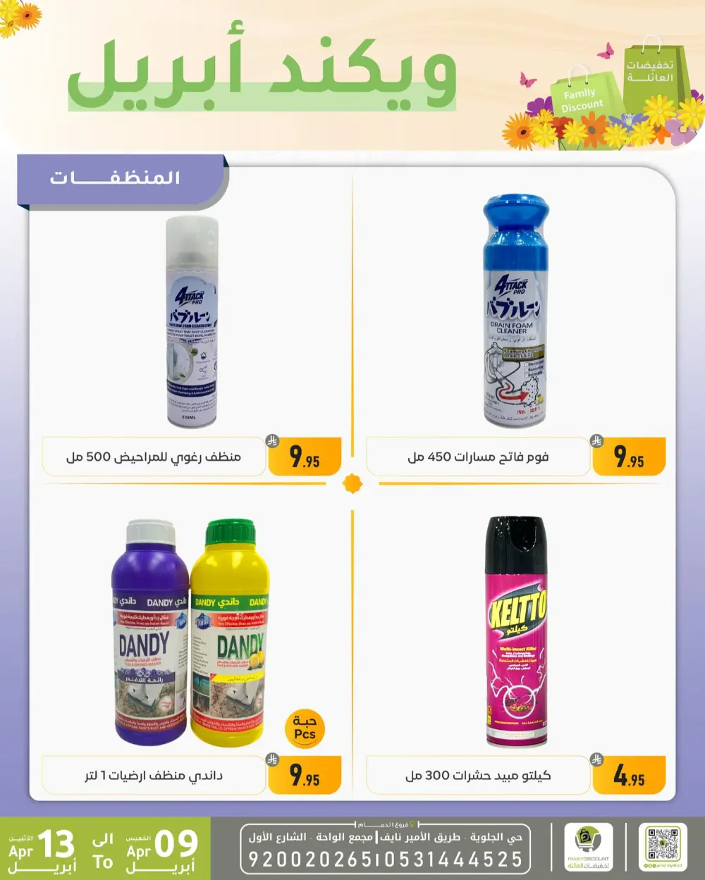 Family Discount Dammam Weekend Deals | Ends April 13