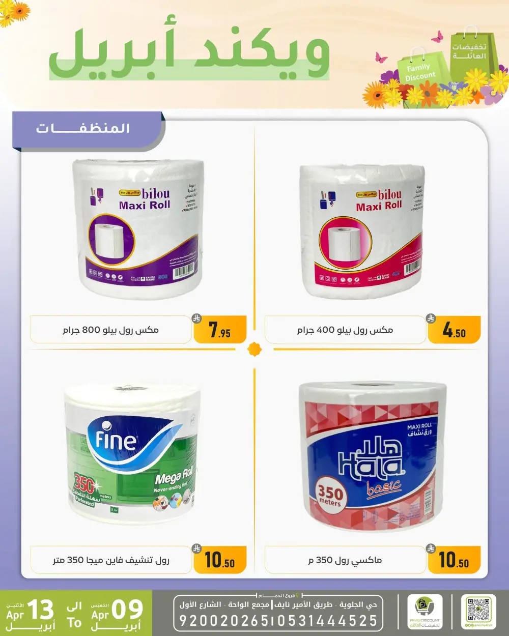 Family Discount Dammam Weekend Deals | Ends April 13