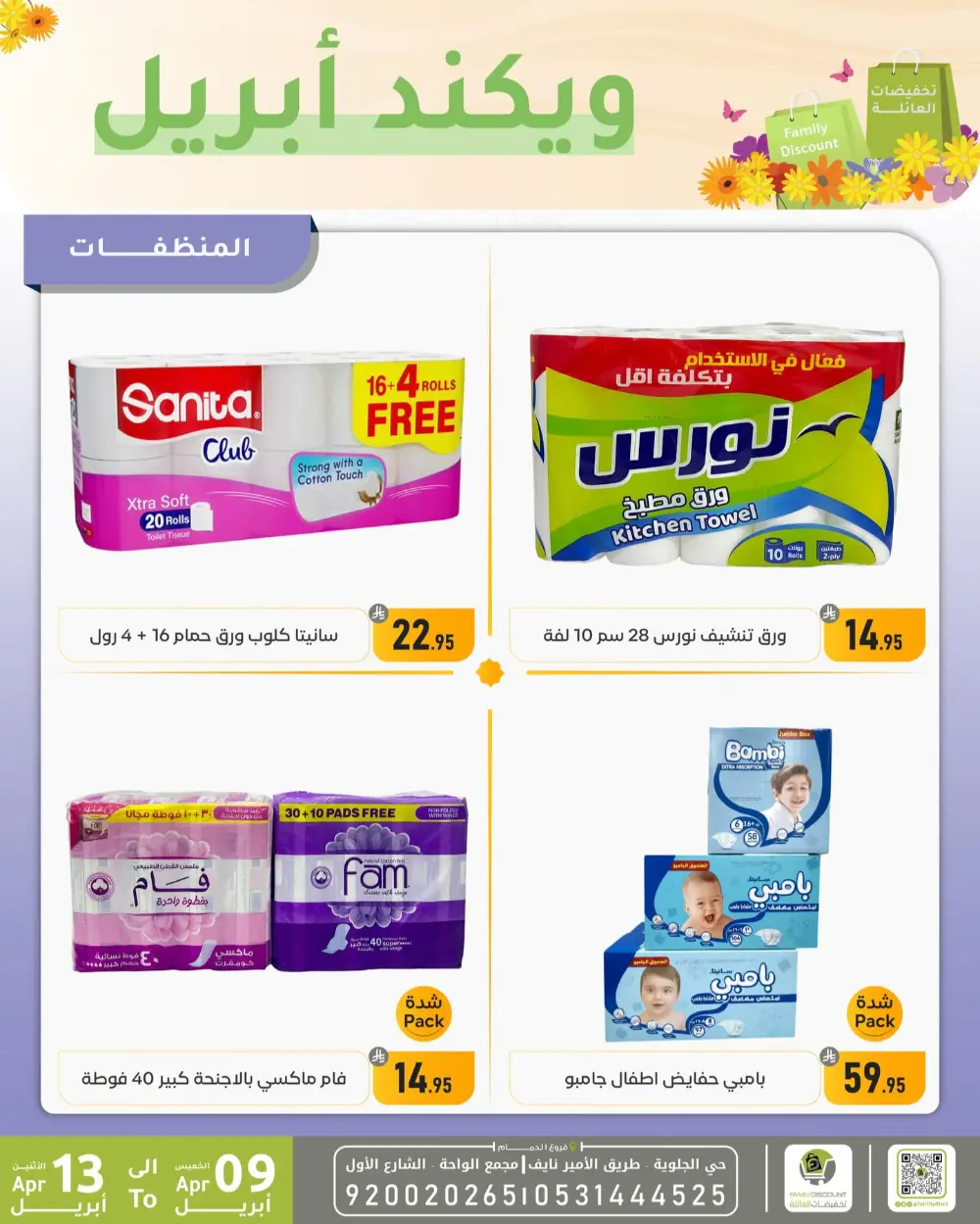 Family Discount Dammam Weekend Deals | Ends April 13