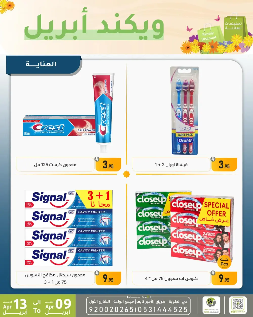Family Discount Dammam Weekend Deals | Ends April 13