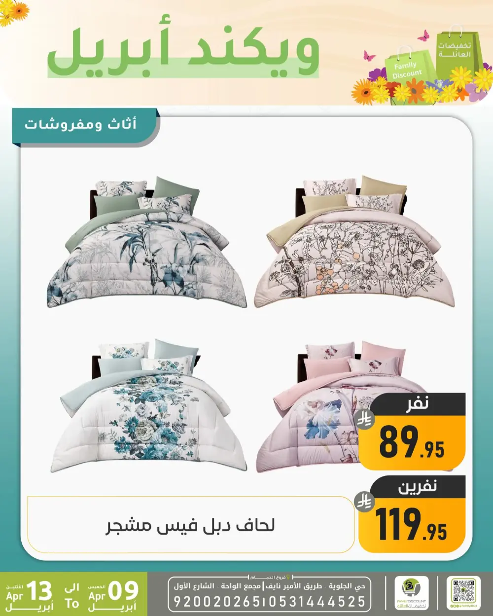 Family Discount Dammam Weekend Deals | Ends April 13
